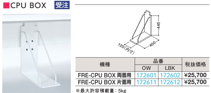 イナバのデスク「Frei(フレイ)」 オプション - タナベ事務機器