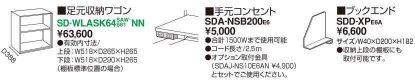 SD-WLASK64 SDA-NSB200 SDD-XP