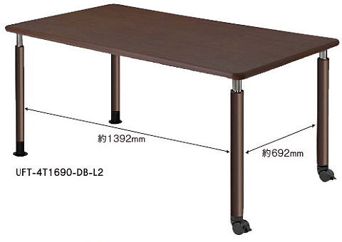 ケアテーブル 施設テーブル UFT-4T（４本脚） UFT-5T（５本脚） 脚
