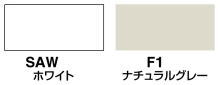 ホワイト・ナチュラルグレー
