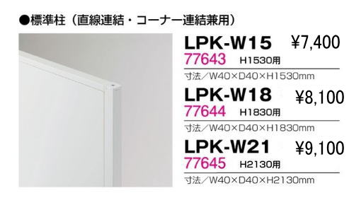ローパーティション SＦ-LPK スチールパネル 生興 SEIKO