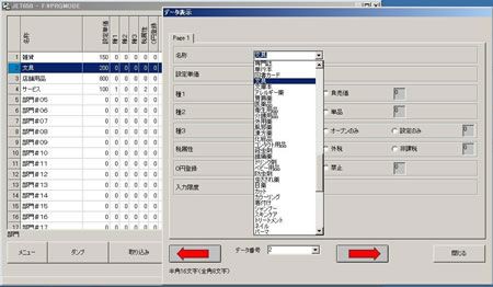 JET-650LS　パソコンでの管理画面
