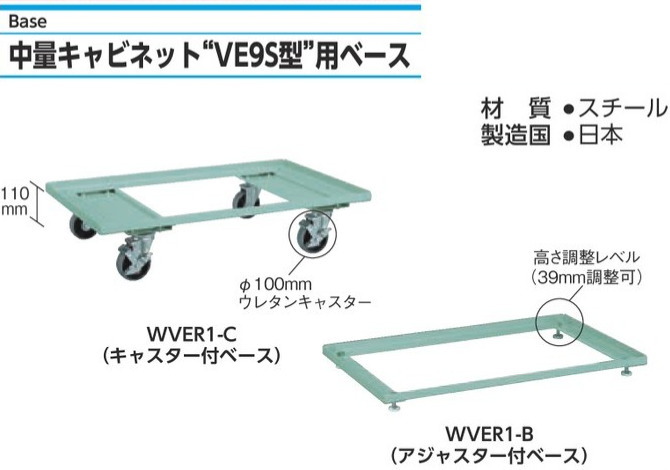 トラスコ中山 VE9S型キャビネット 転倒防止金具付 880X550 VE9S-1201TK